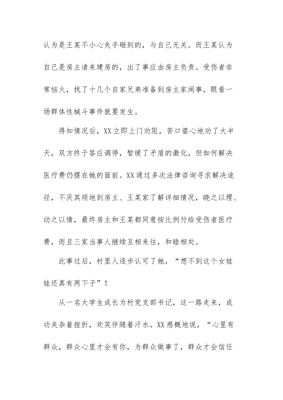 优秀大学生女村官先进事迹材料.docx_第2页