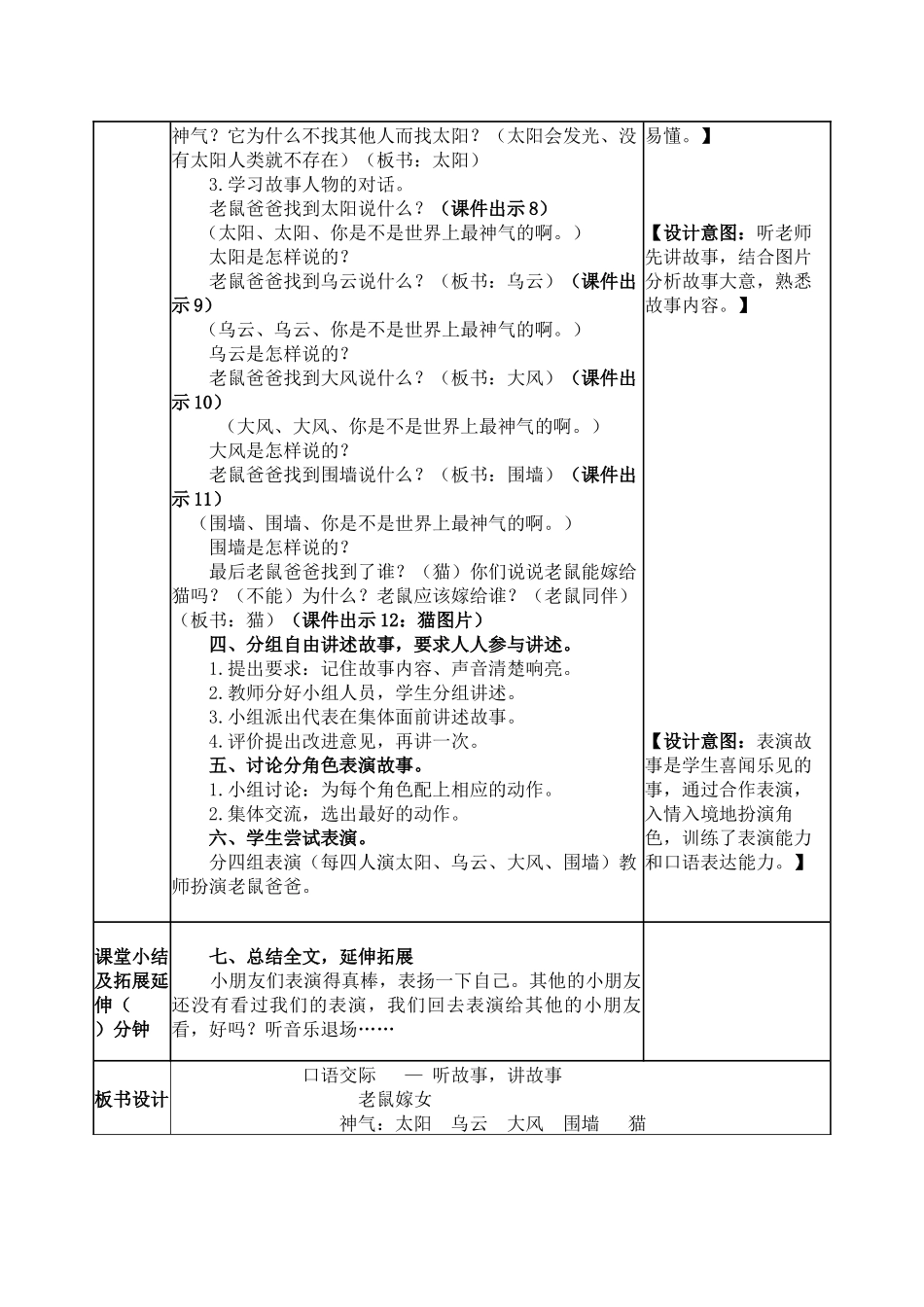 口语交际：《听故事讲故事》教案.docx_第2页