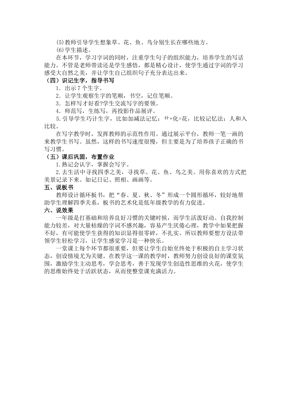 识字1《春夏秋冬》说课稿.docx_第2页