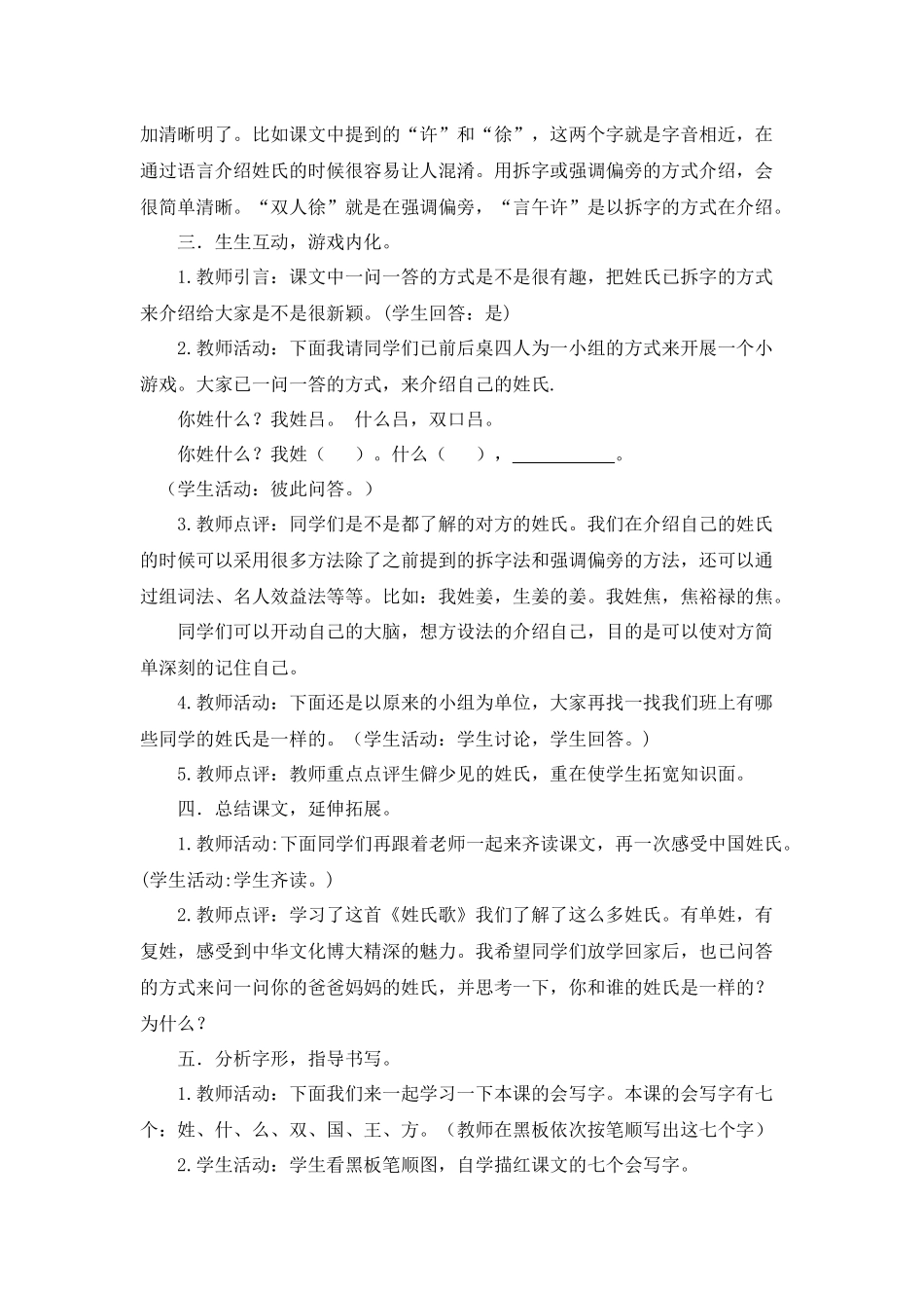 识字2姓氏歌教案.docx_第2页
