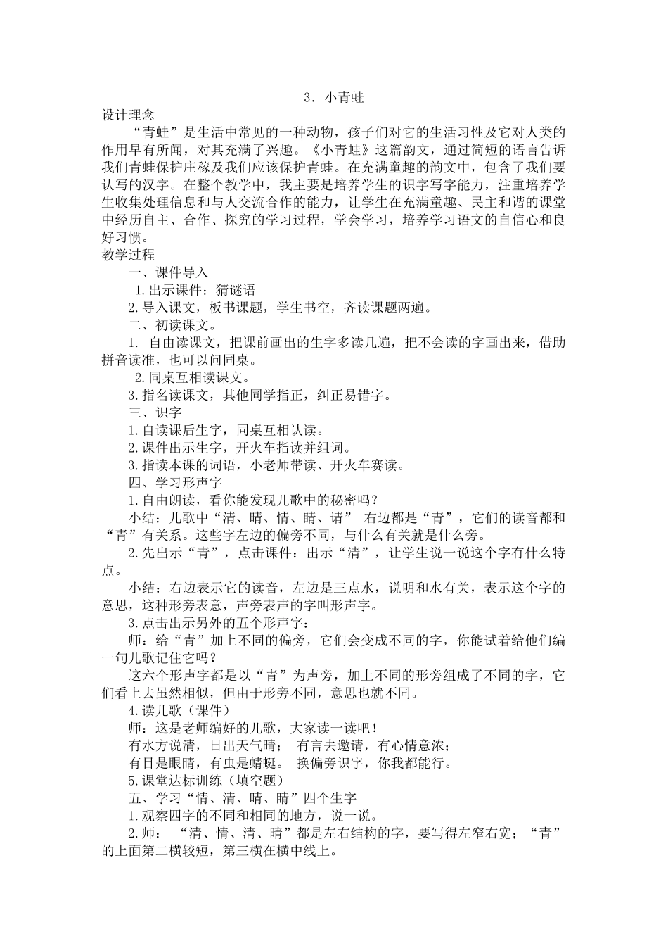 识字3小青蛙教案.docx_第1页