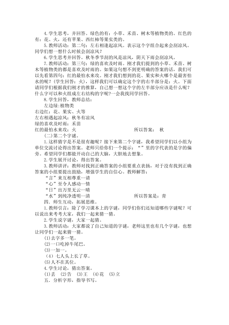 识字4 猜字谜教案.docx_第2页