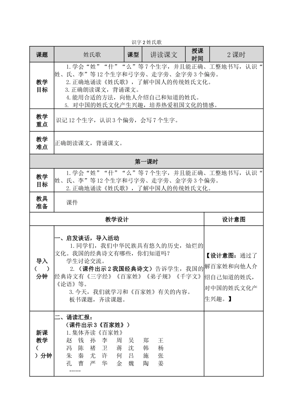 识字2姓氏歌教案及课后作业.docx_第1页