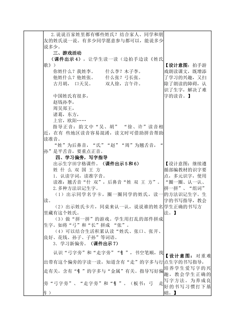 识字2姓氏歌教案及课后作业.docx_第2页