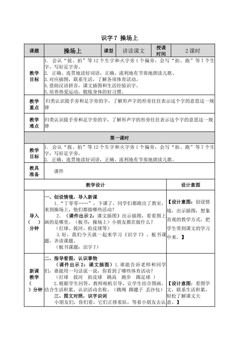 操场上教案及课后作业.docx_第1页