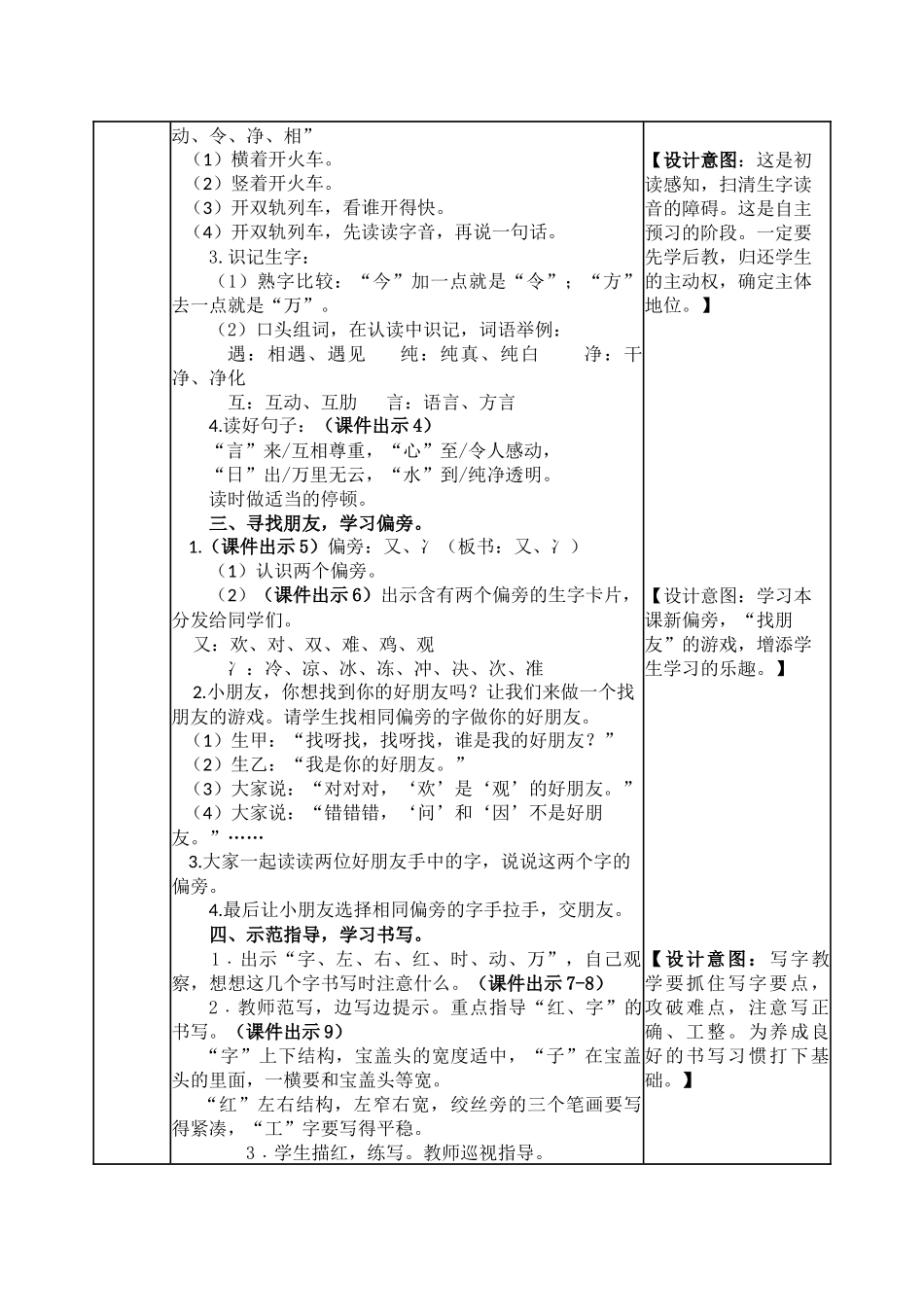识字4 猜字谜教案及课后作业.docx_第2页