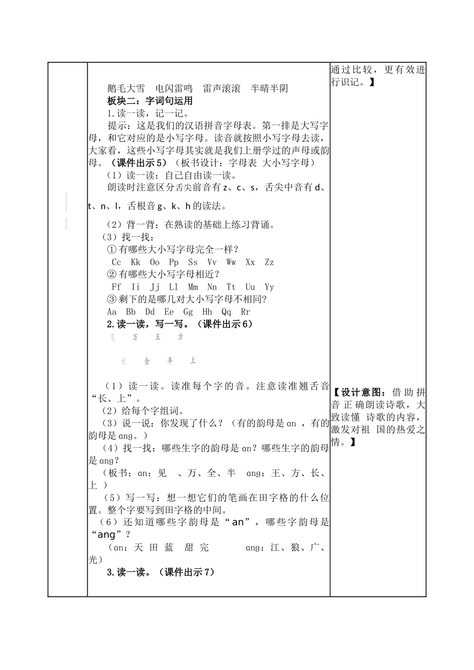 一年级下语文园地一教案及课后作业.docx_第2页