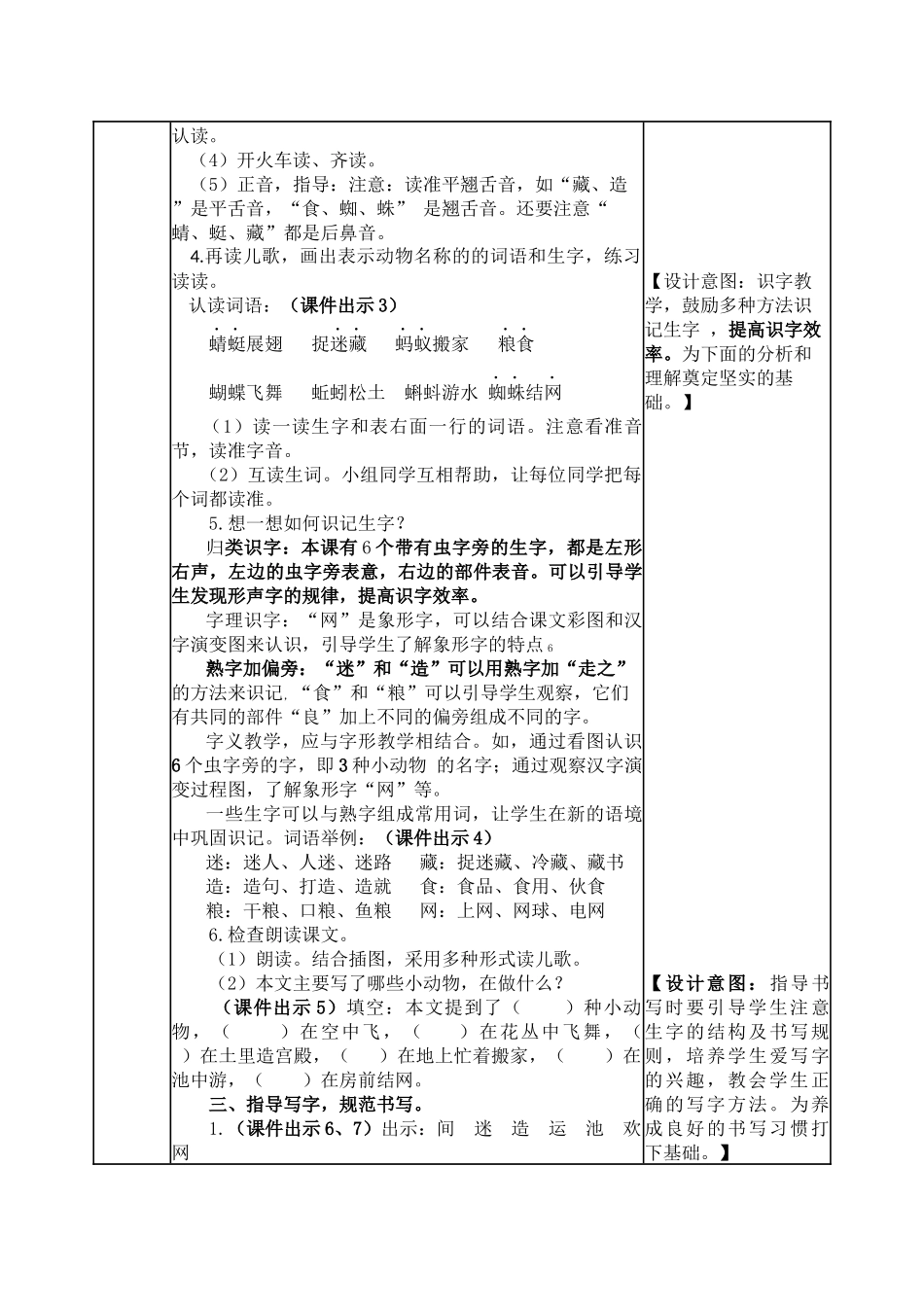 识字5动物儿歌教案及课后作业.docx_第2页