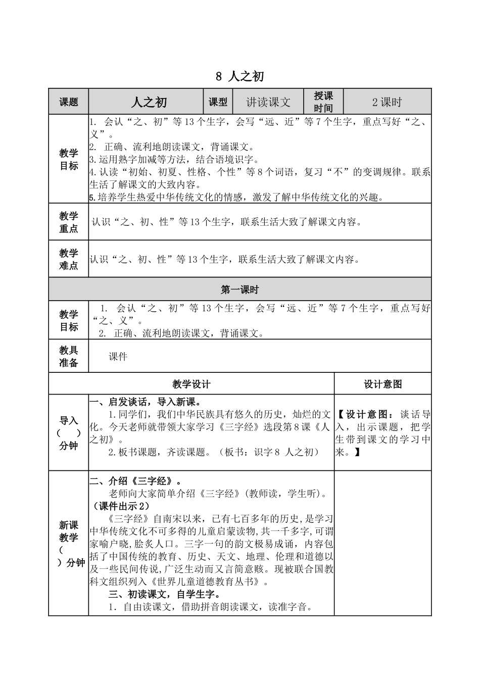 人之初教案及课后作业.docx_第1页