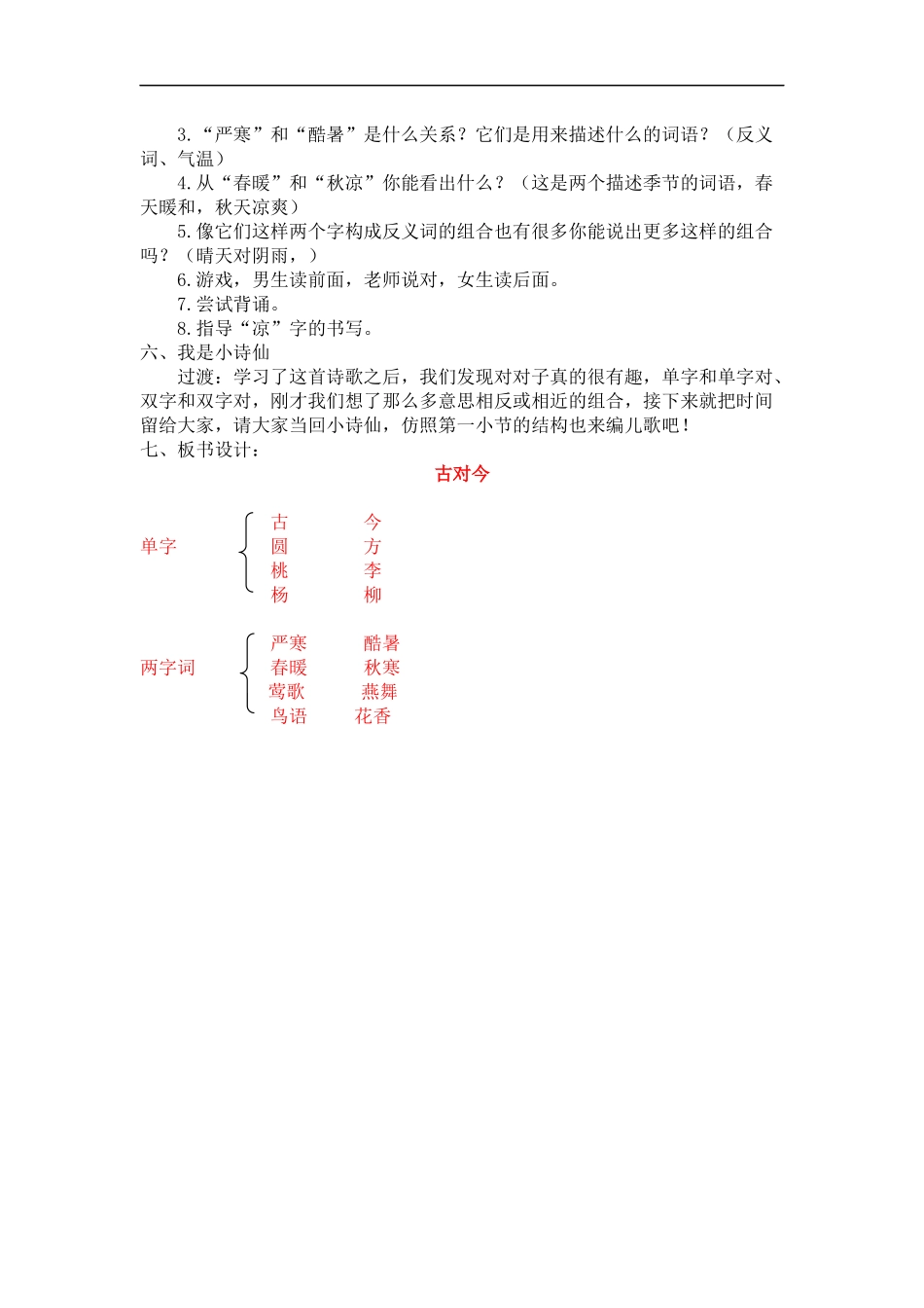 小学语文一年级下册教案古对今教案.docx_第2页