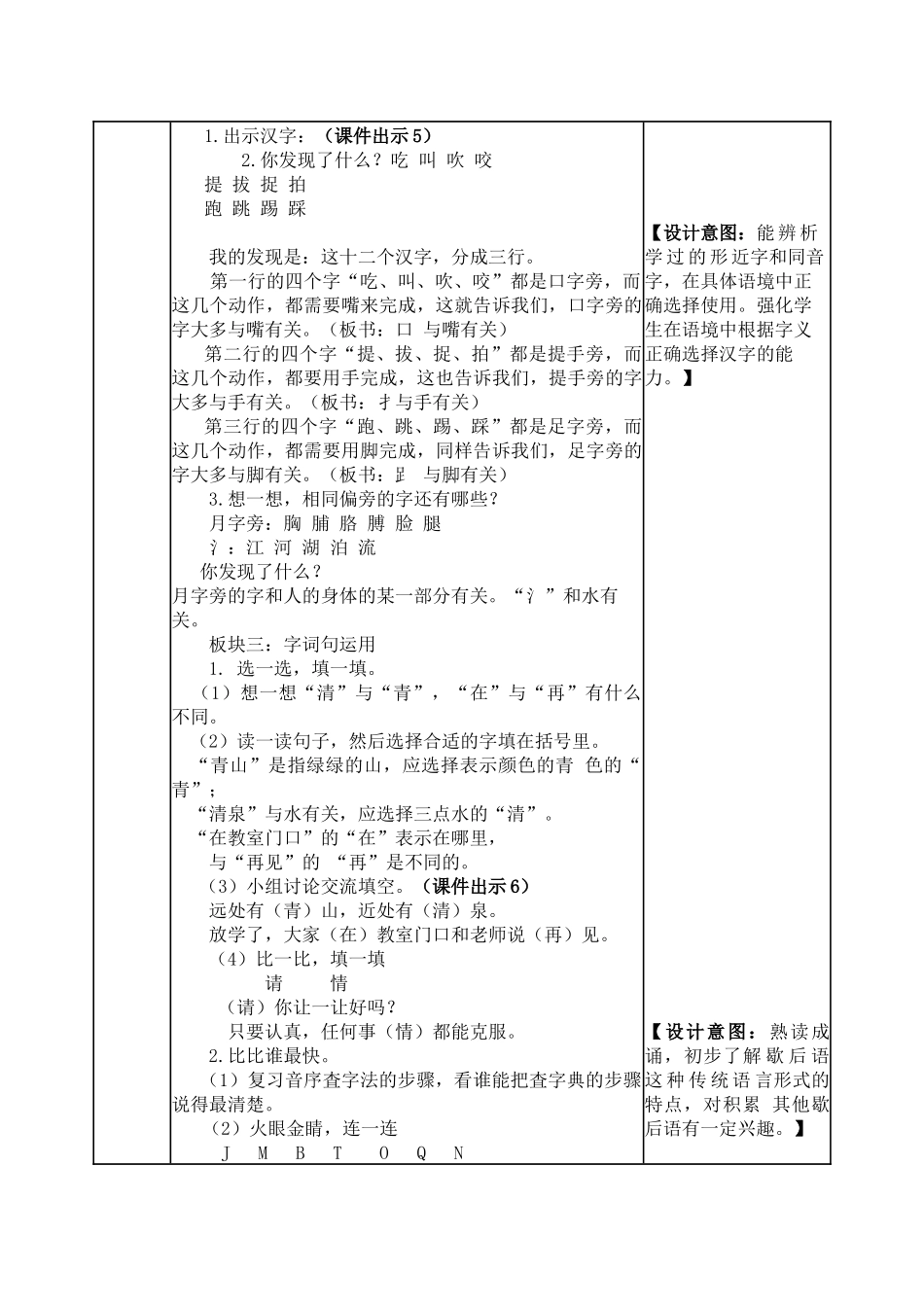 一年级下语文园地五教案及课后作业.docx_第2页