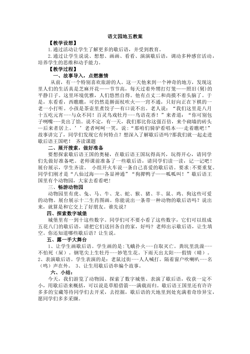 一年级下语文园地五创新教案.docx_第1页