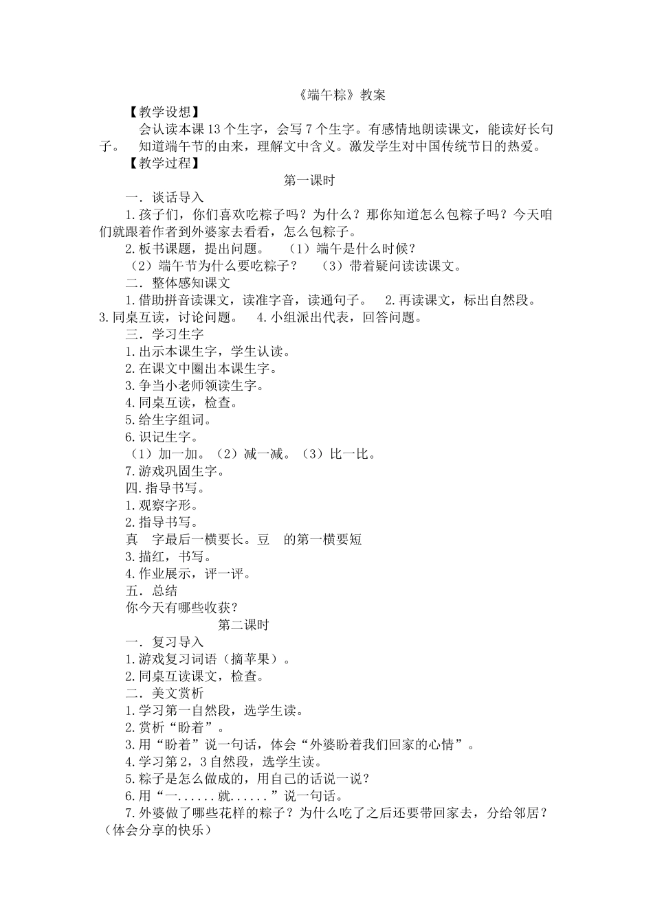 端午粽创新教案.docx_第1页
