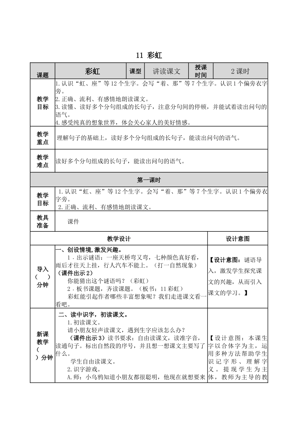 彩虹教案及课后作业.docx_第1页