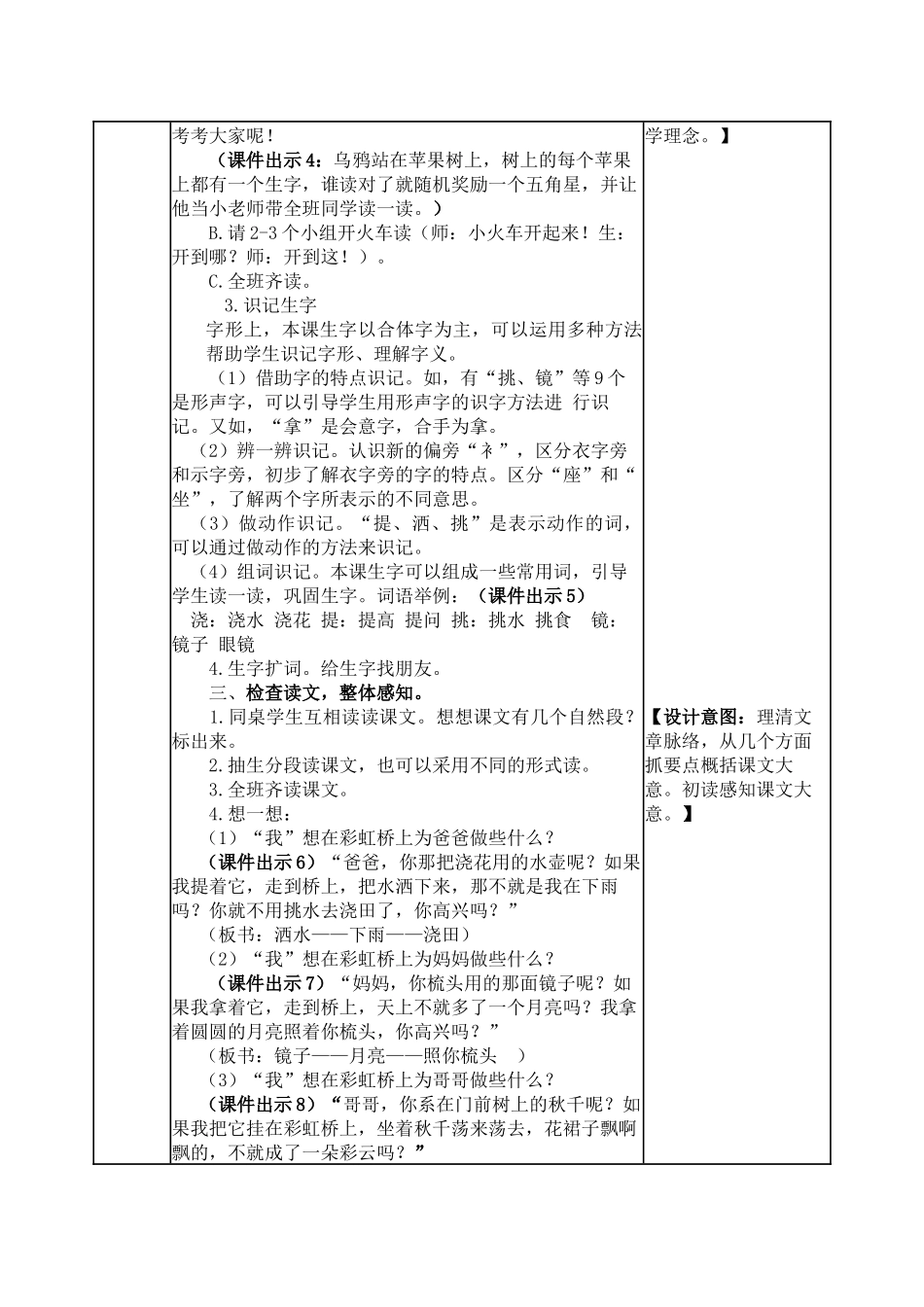 彩虹教案及课后作业.docx_第2页