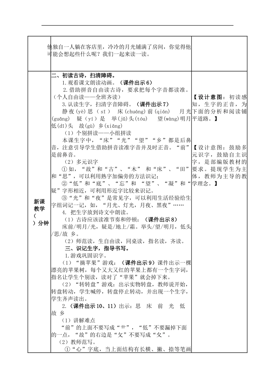 静夜思教案及课后作业.docx_第2页