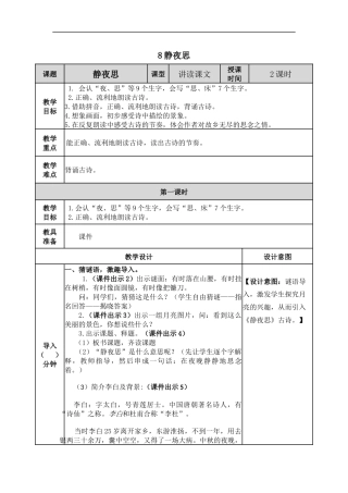 静夜思教案及课后作业.docx