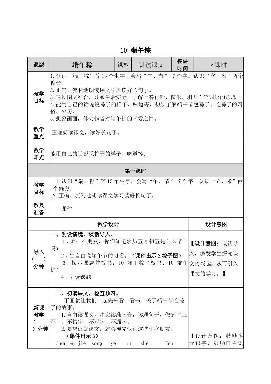 端午粽教案及课后作业.docx_第1页