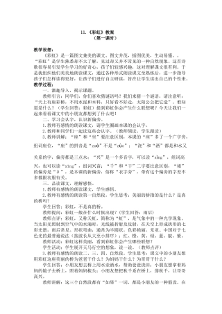 小学语文一年级下册彩虹教案.docx