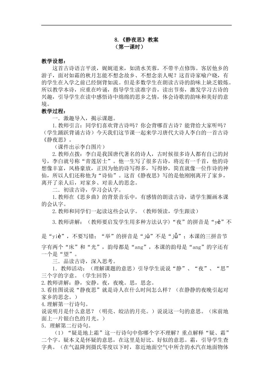 静夜思教学设计.docx_第1页
