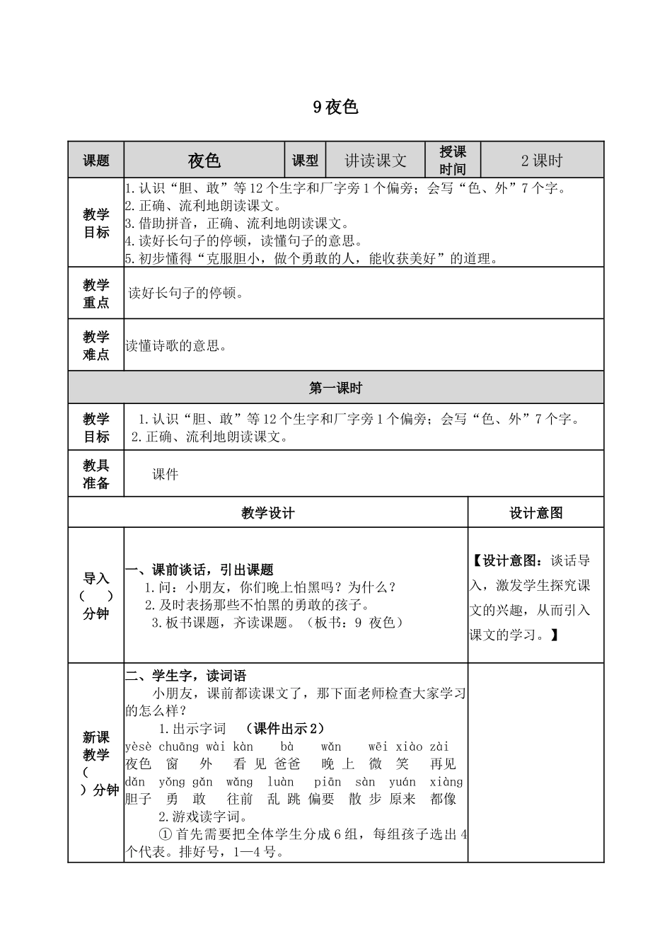 夜色教案及课后作业.docx_第1页