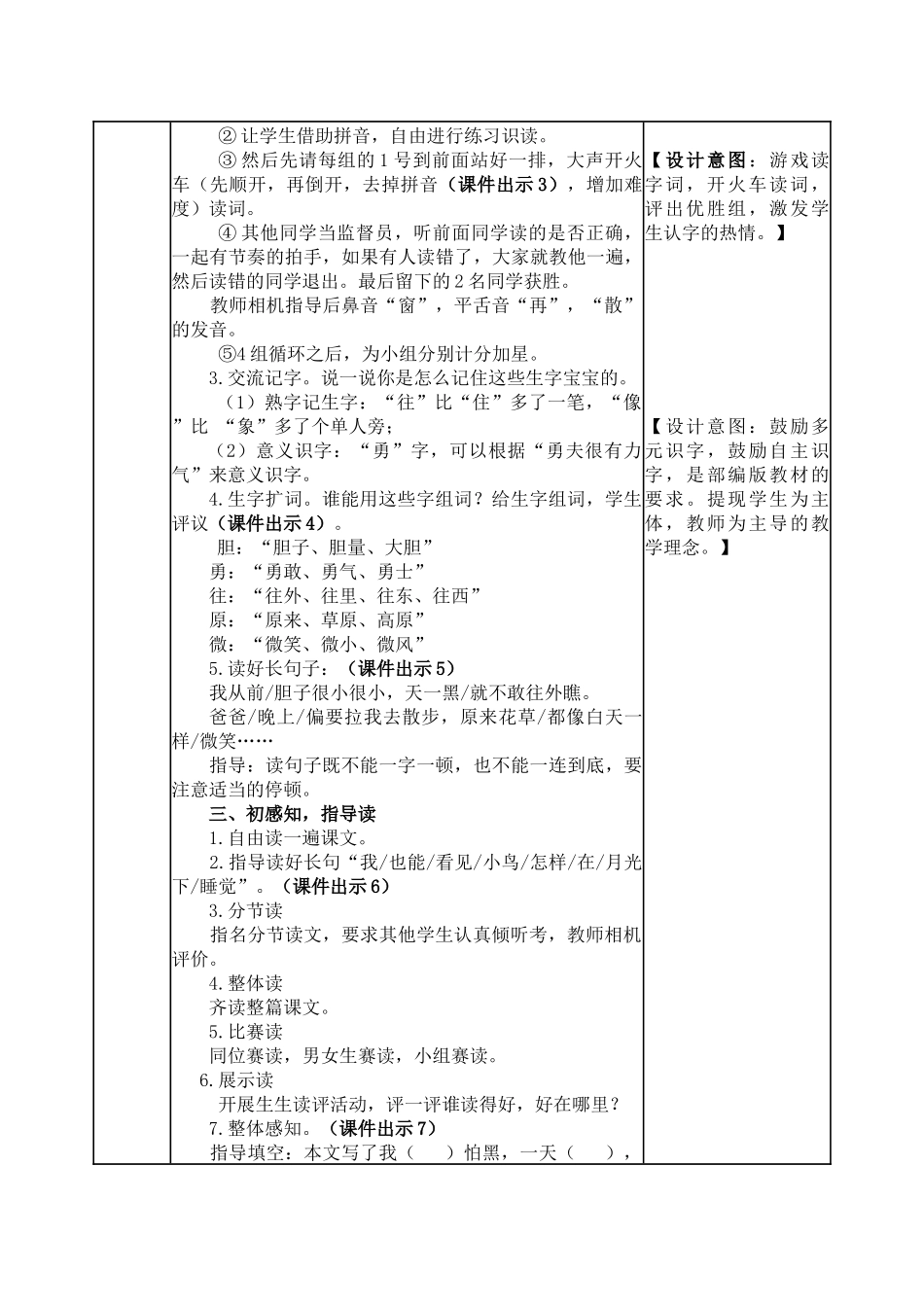 夜色教案及课后作业.docx_第2页