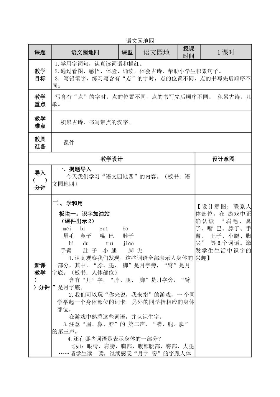 一年级下语文园地四教案及课后作业.docx_第1页