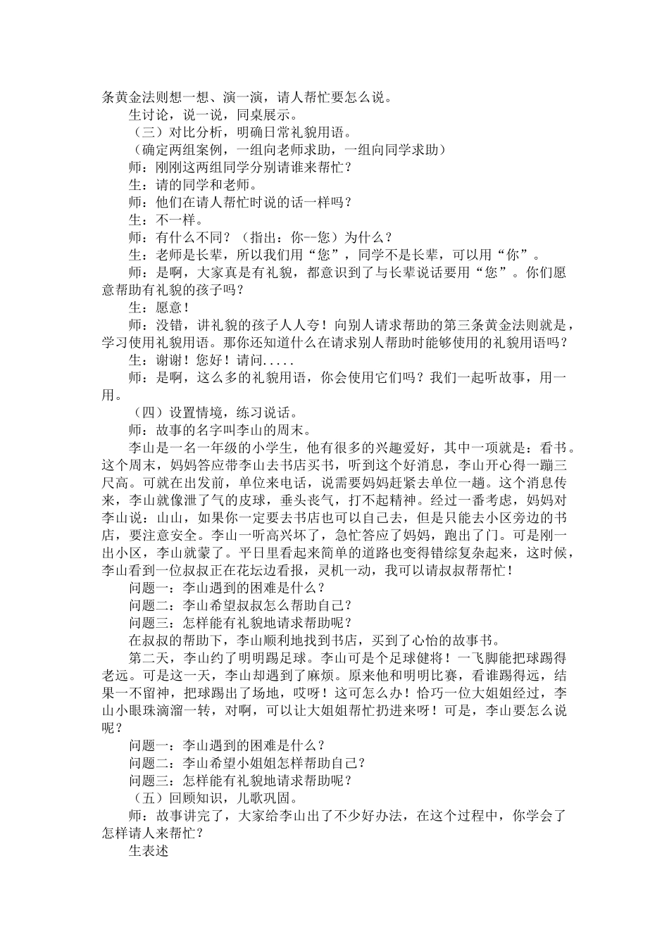 口语交际《请你帮个忙》教学设计.docx_第2页