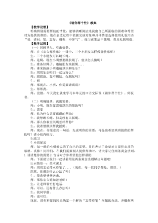 口语交际《请你帮个忙》教学设计.docx