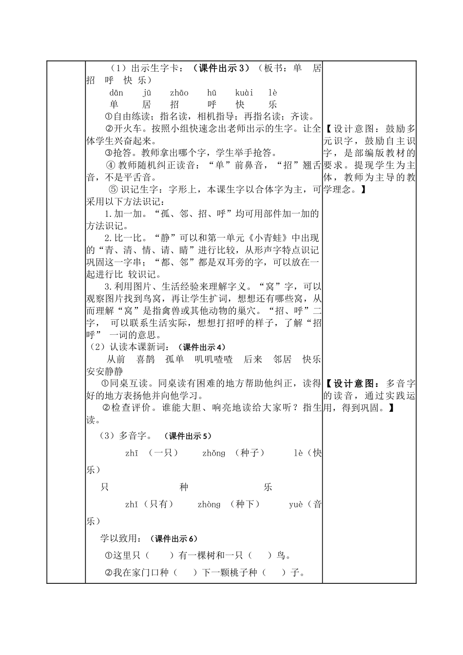 树和喜鹊教案及课后作业.docx_第2页