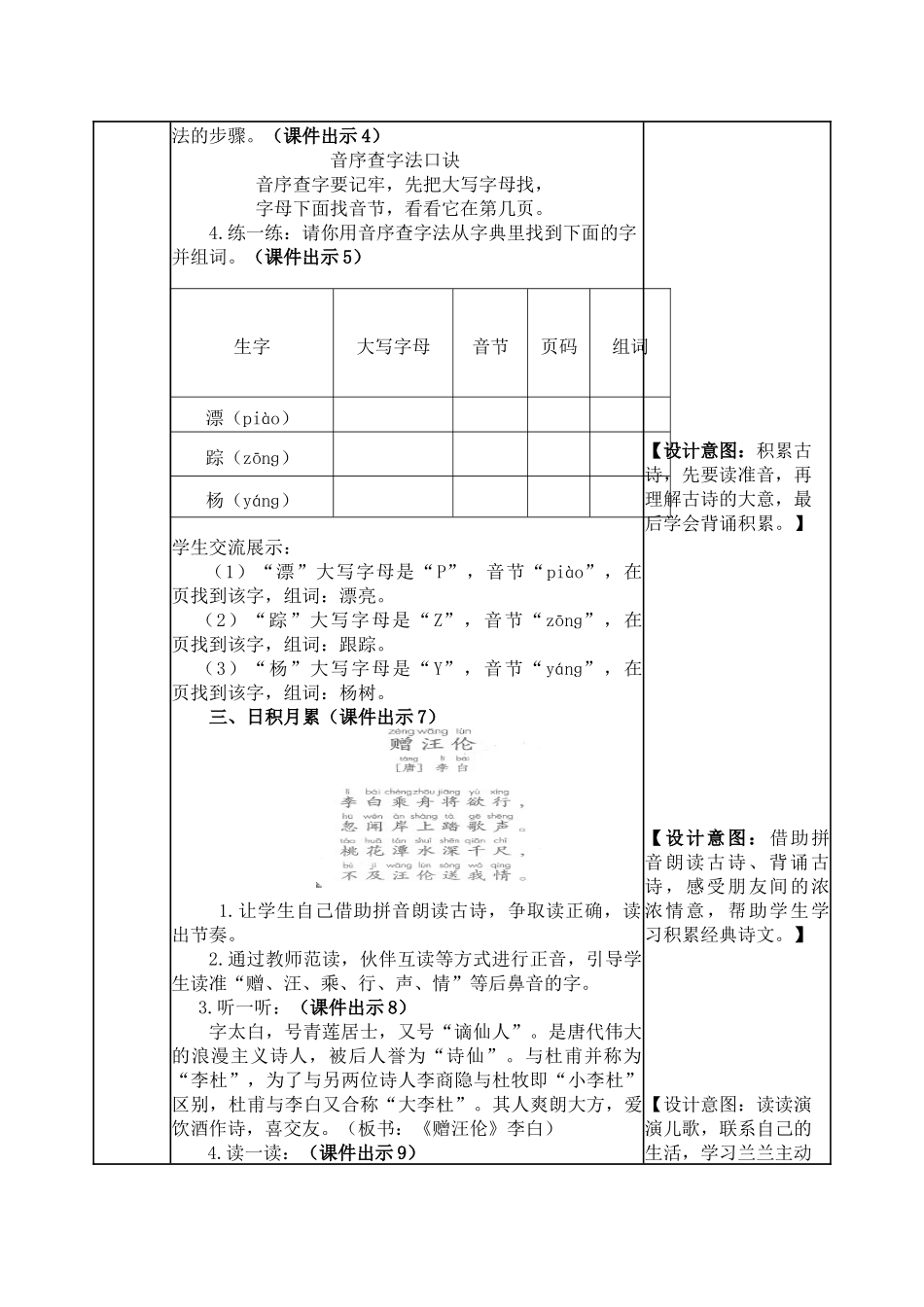 语文园地三教案及课后作业.docx_第2页