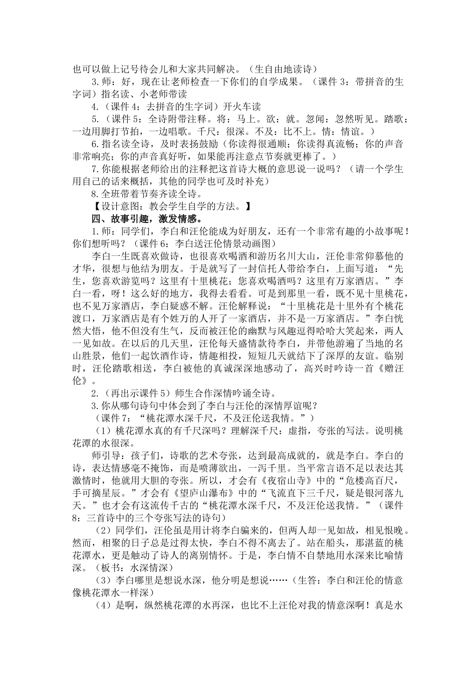 语文园地三《赠汪伦》教案.docx_第2页