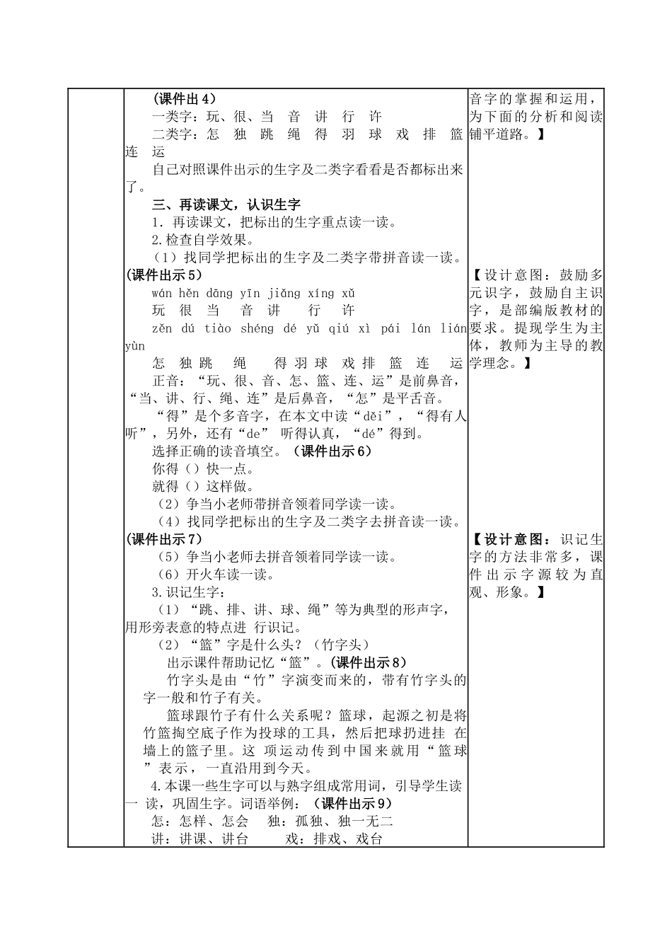 怎么都快乐教案.docx_第2页