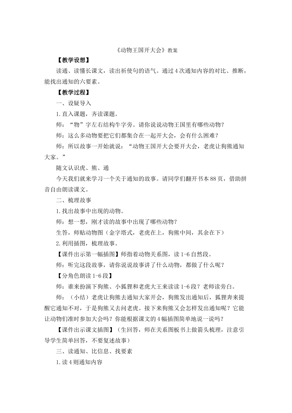 动物王国开大会教学设计.docx_第1页