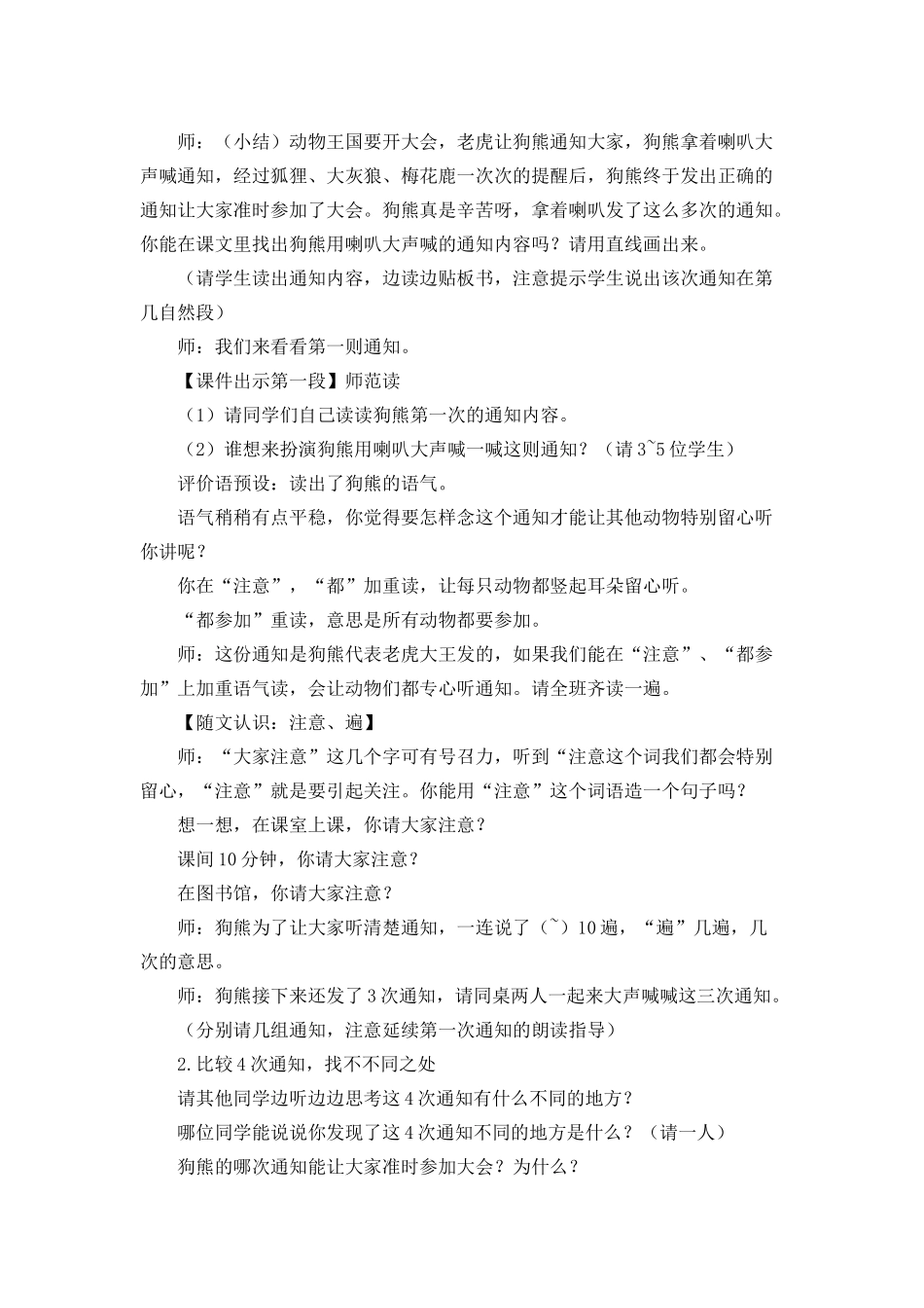 动物王国开大会教学设计.docx_第2页