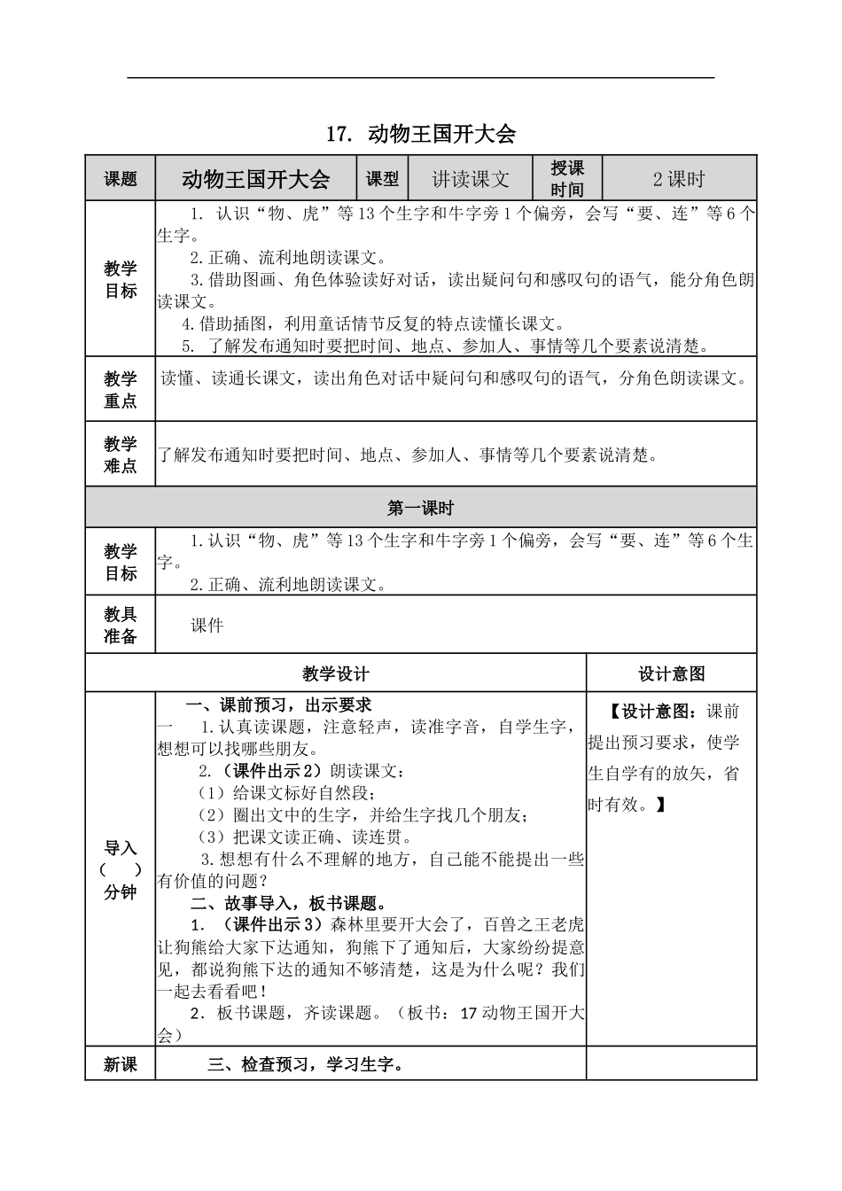 动物王国开大会教案.docx_第1页