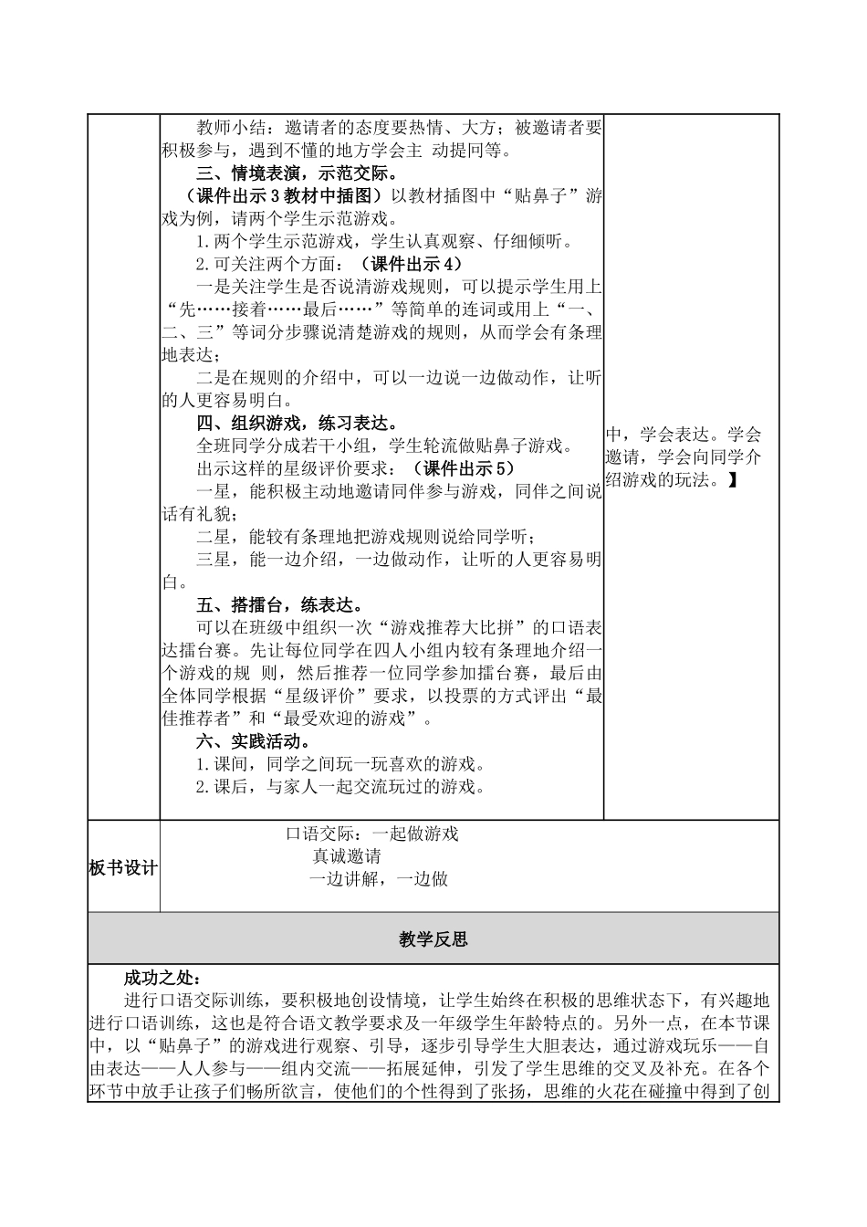 口语交际：一起做游戏教案.docx_第2页