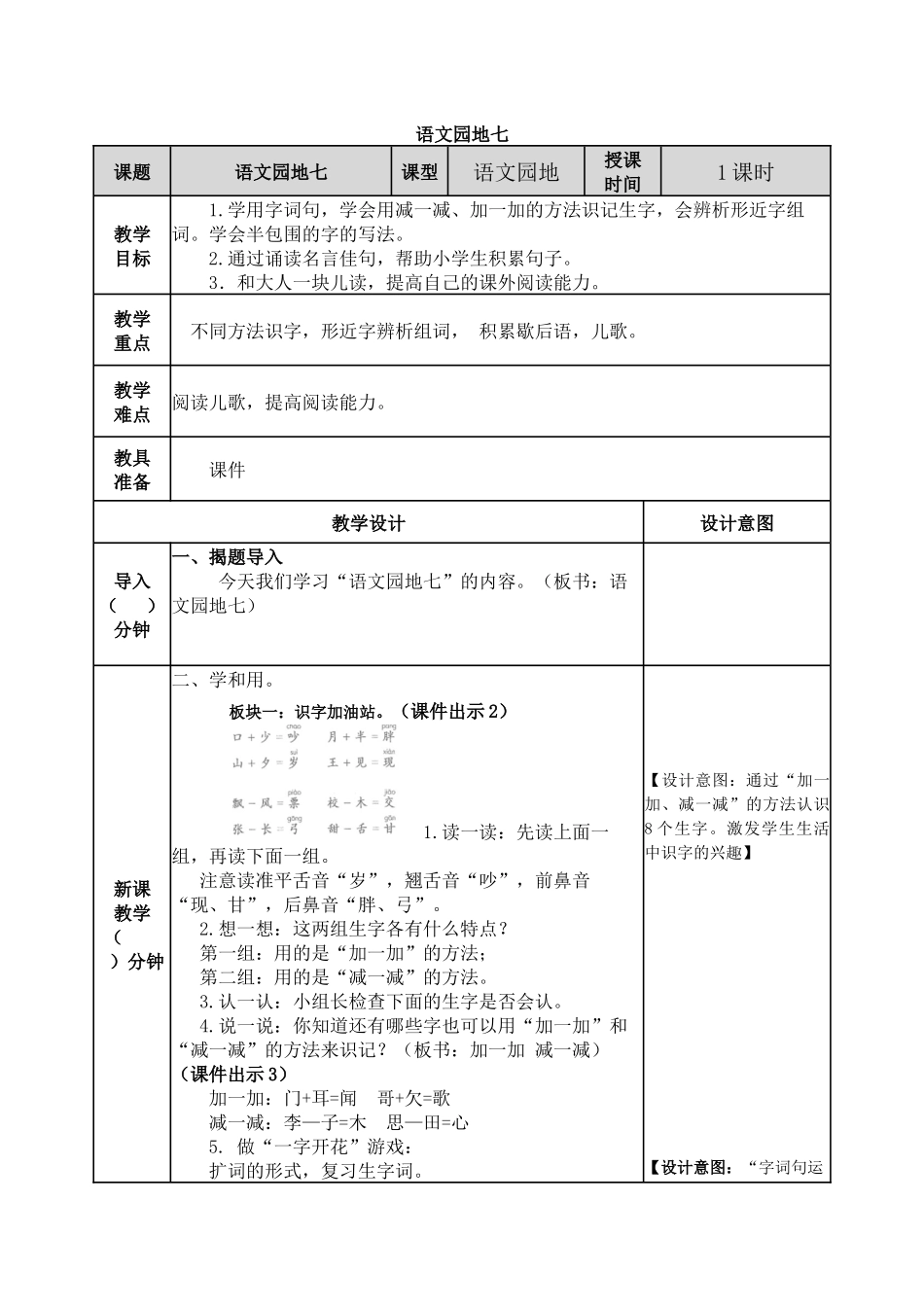 一年级下语文园地七教案.docx_第1页