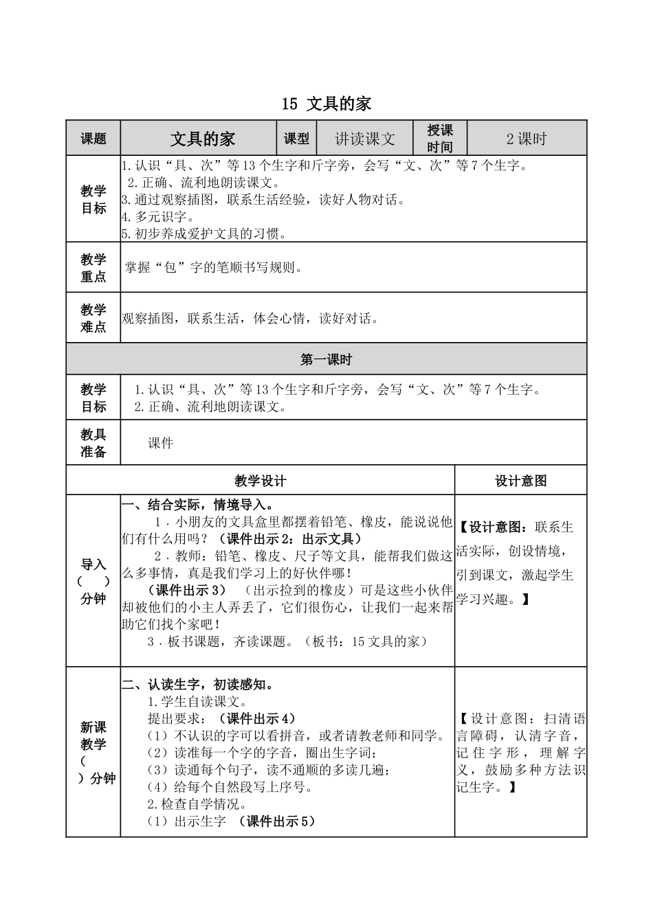 文具的家教案.docx_第1页