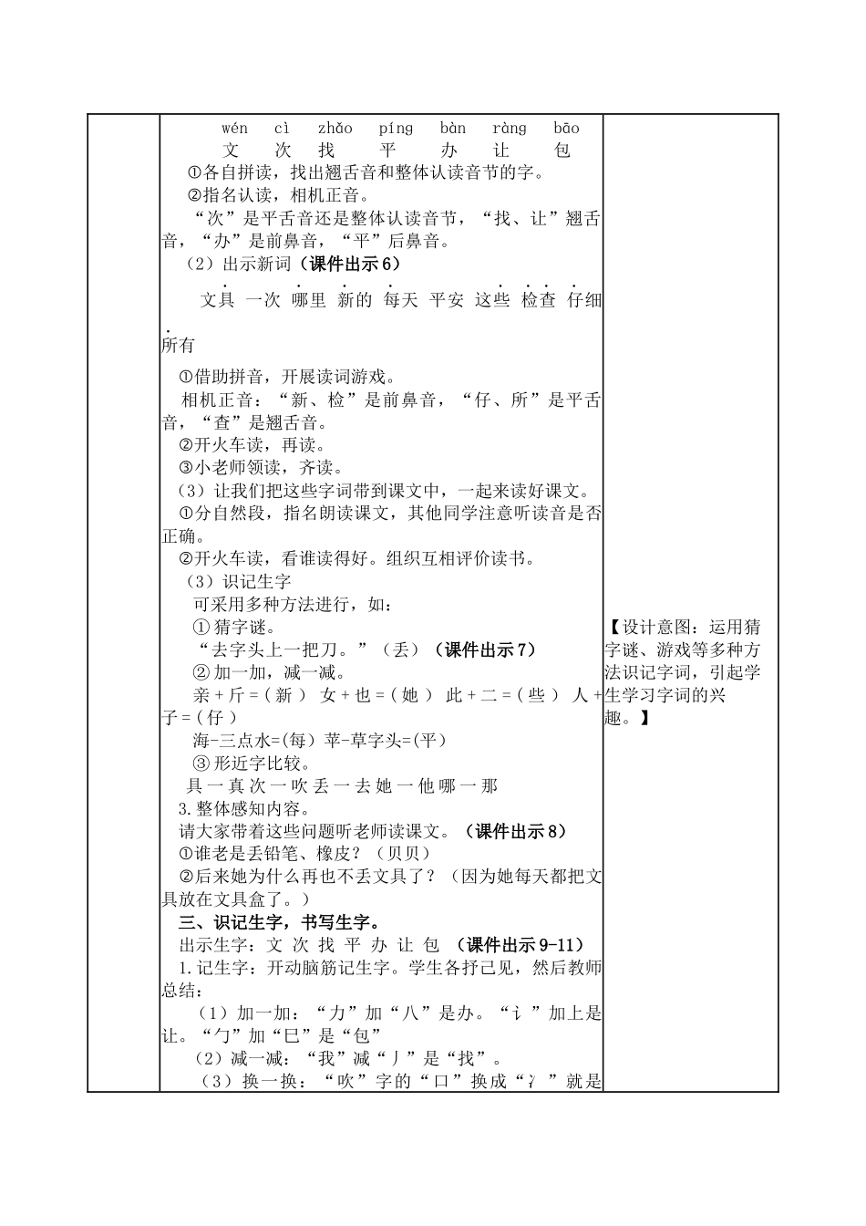 文具的家教案.docx_第2页