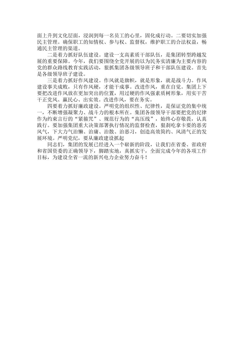 XXX集团总裁董事长总经理在年度工作会议上的讲话范文.docx_第2页