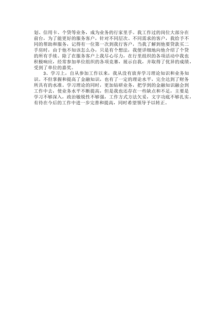 财务试用期转正工作总结范文.docx_第2页