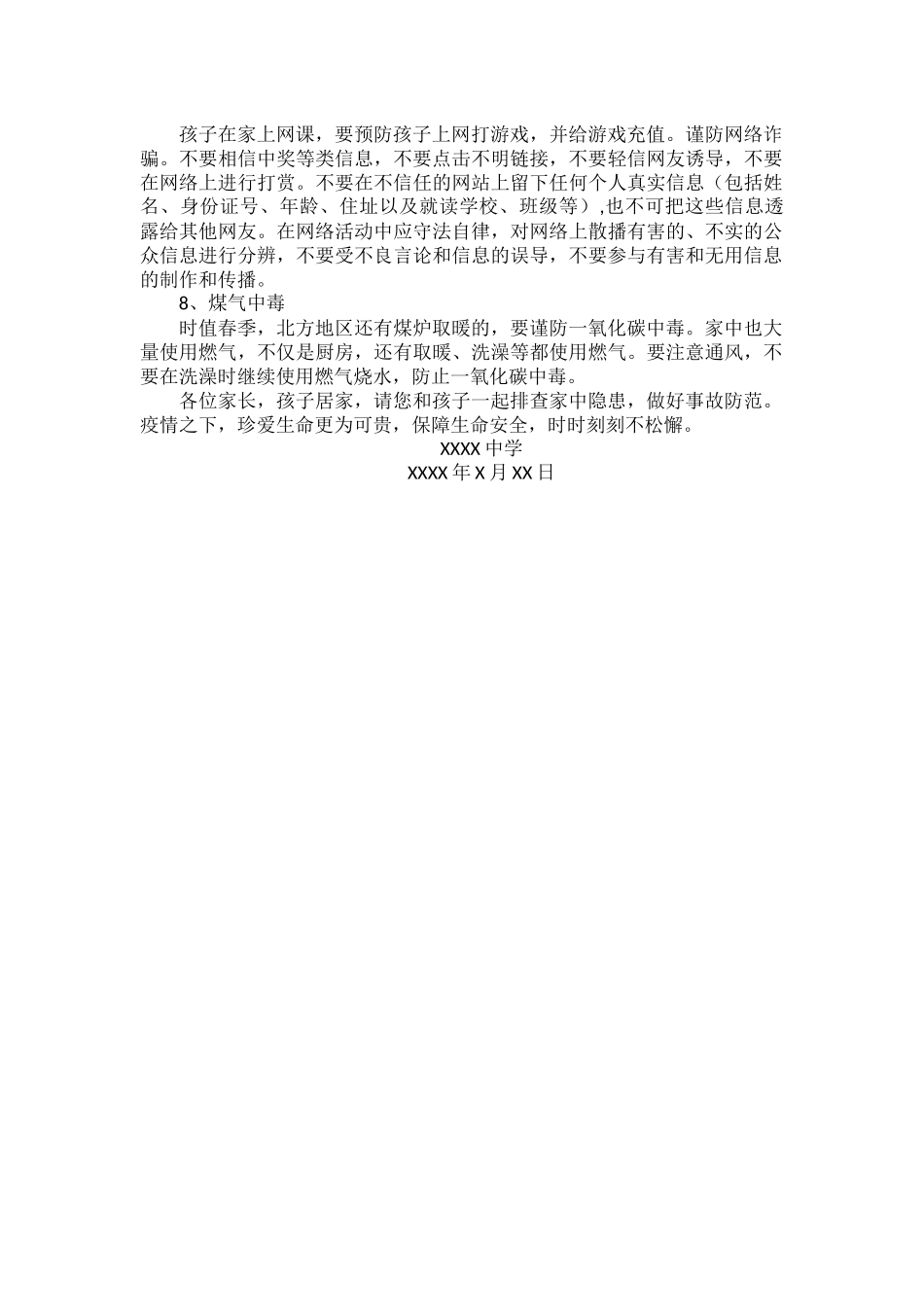 居家线上教育教学安全告家长书.docx_第2页
