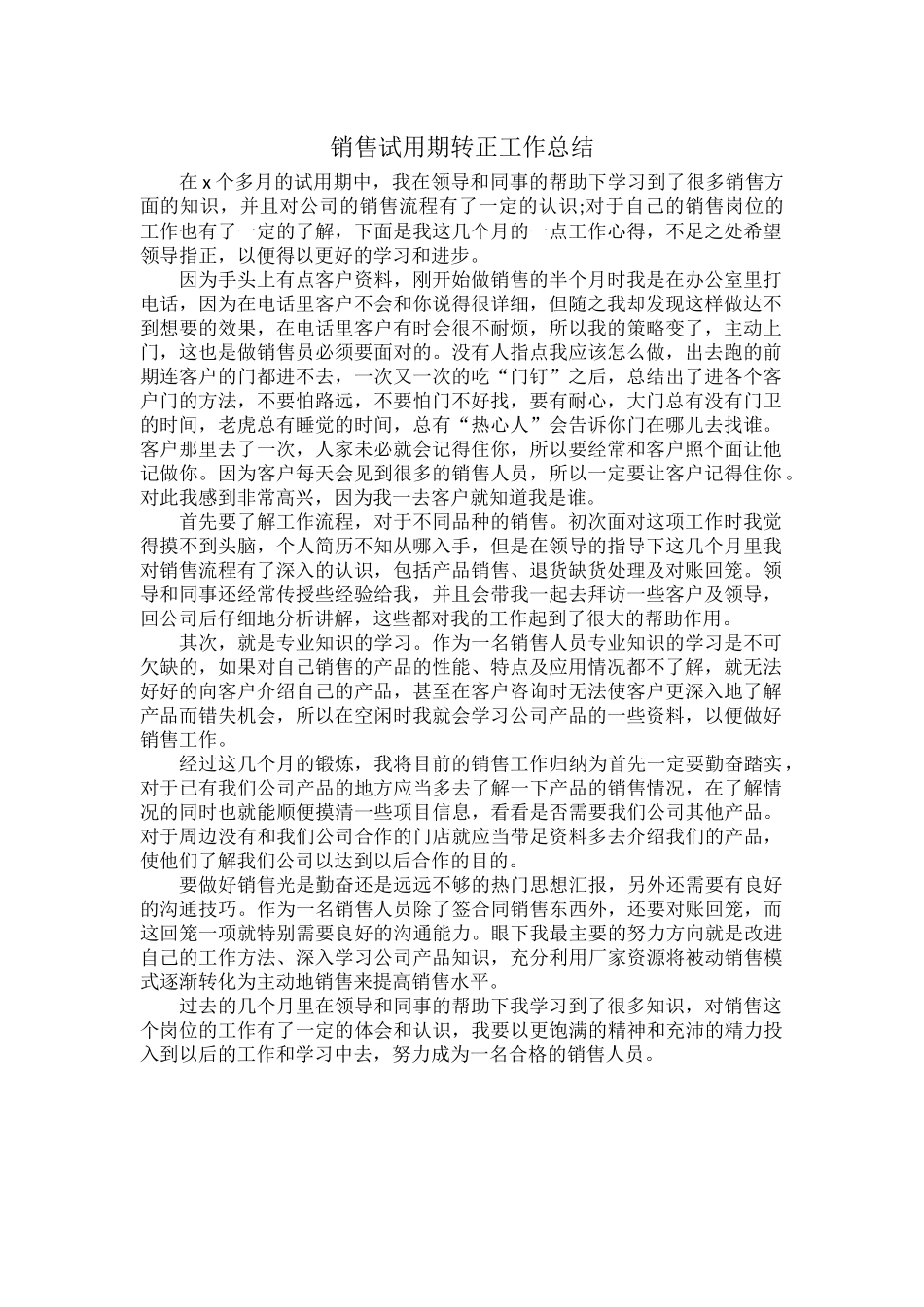 销售试用期转正工作总结.docx_第1页
