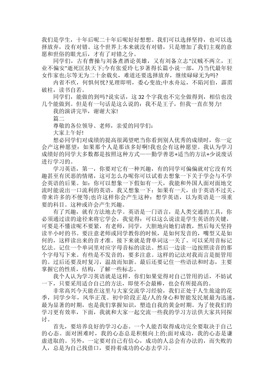 2022经验交流演讲稿范文三篇.docx_第3页