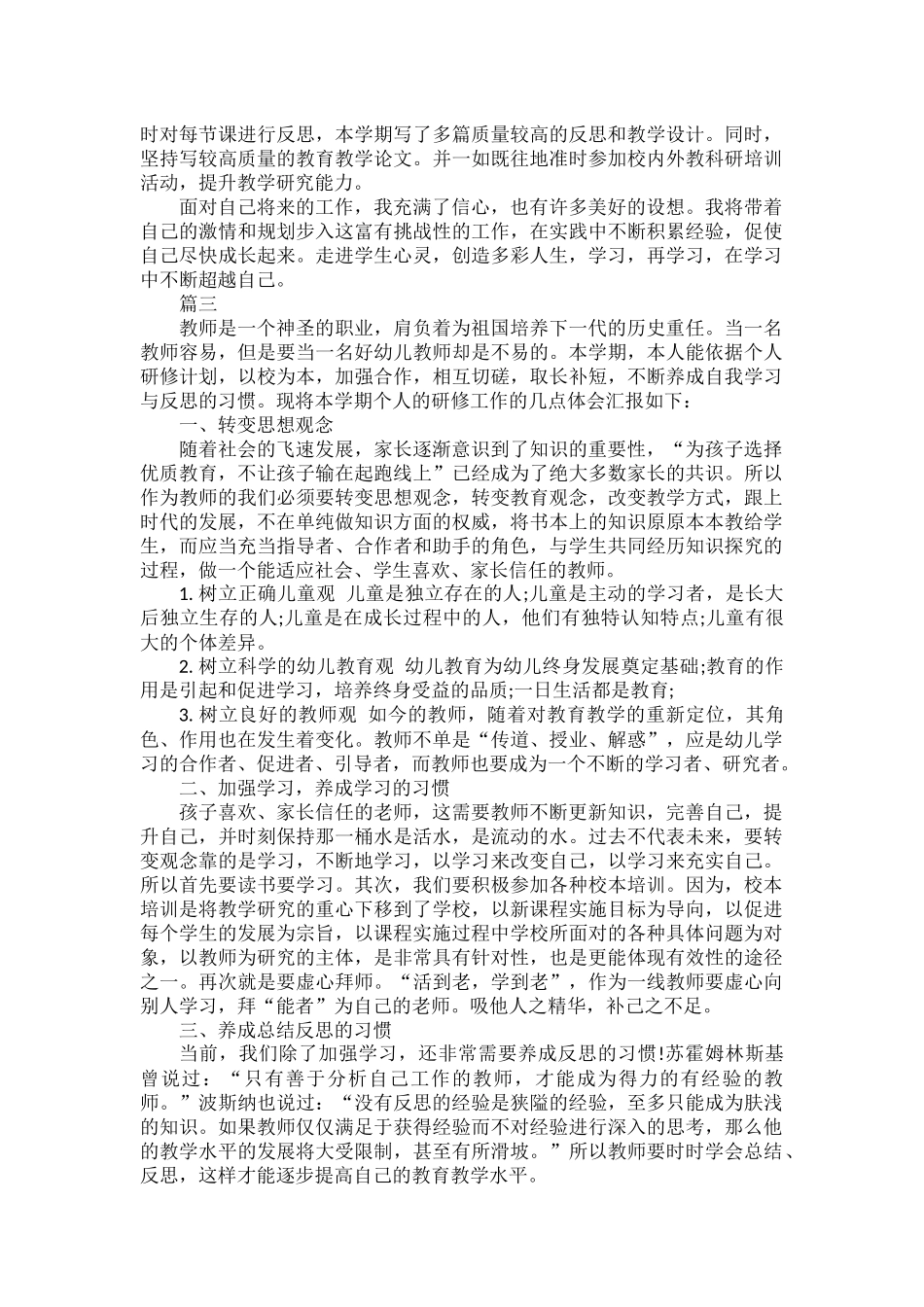 初中教师校本研修心得与反思范文四篇.docx_第3页