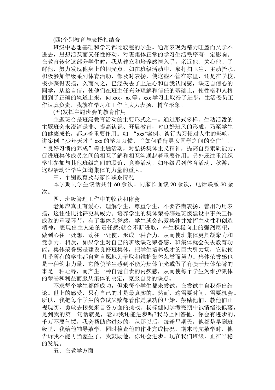 初中毕业班班主任工作总结范文四篇.docx_第3页
