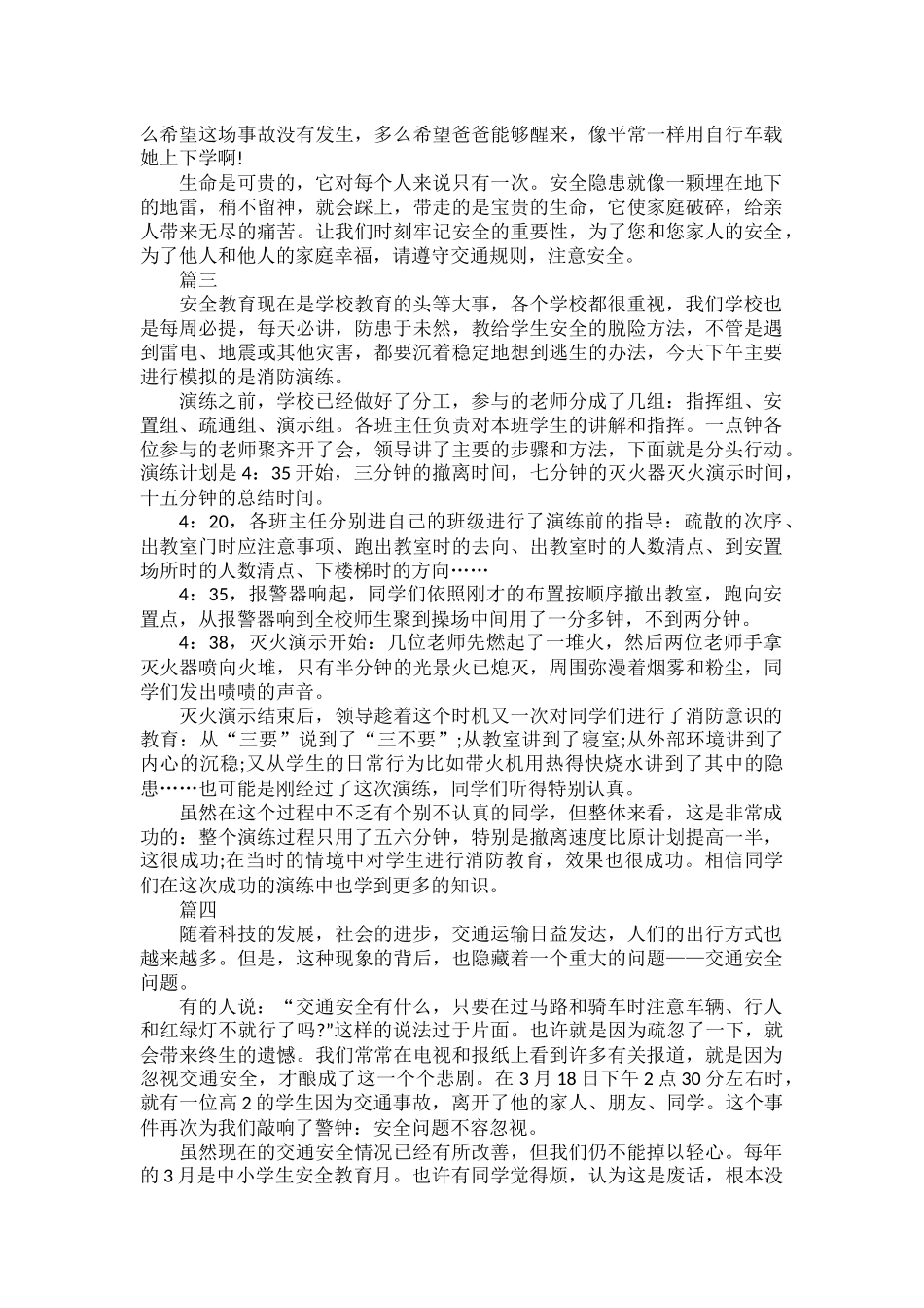 国家安全大宣讲特别节目直播观后感范文六篇.docx_第2页