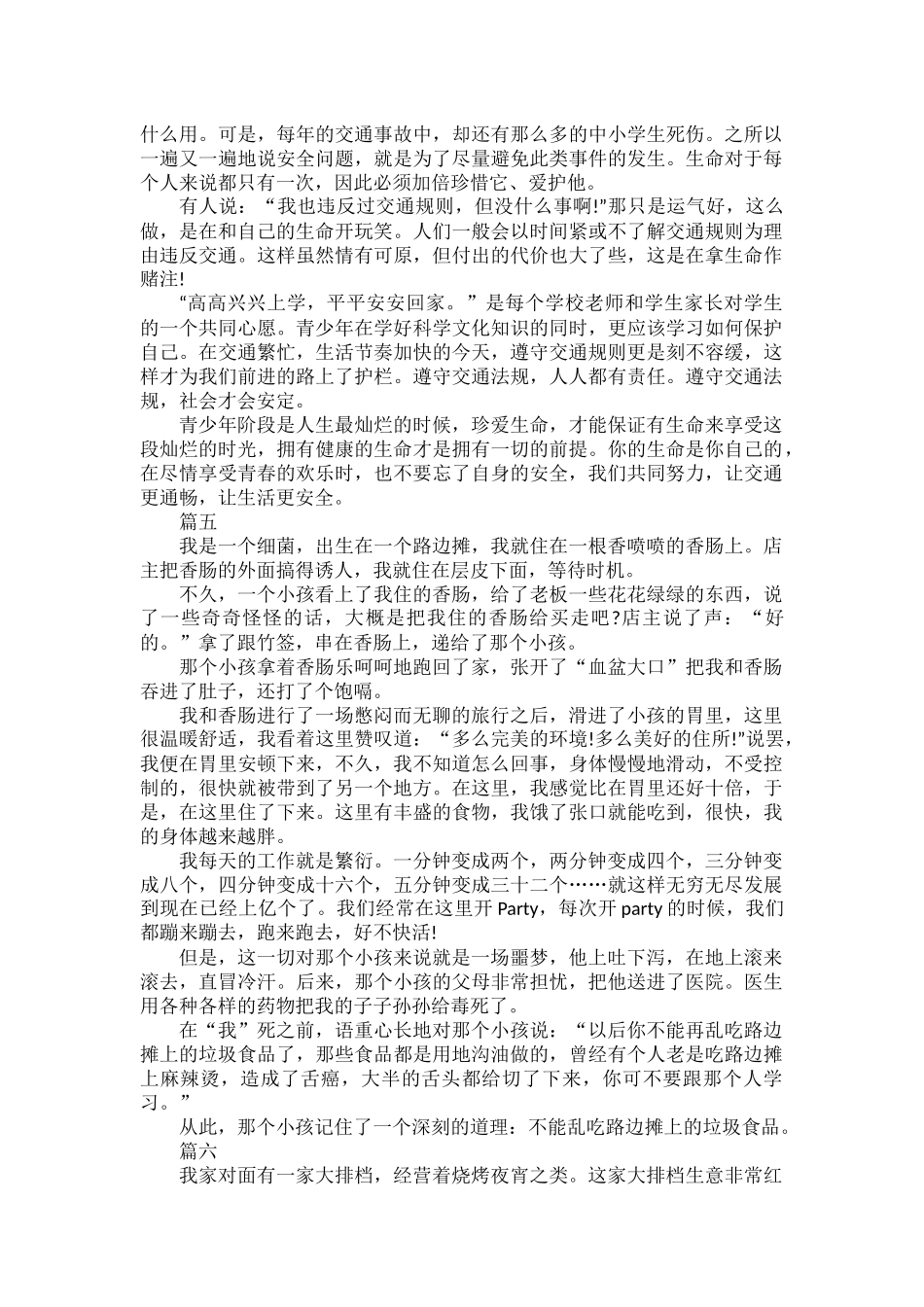 国家安全大宣讲特别节目直播观后感范文六篇.docx_第3页