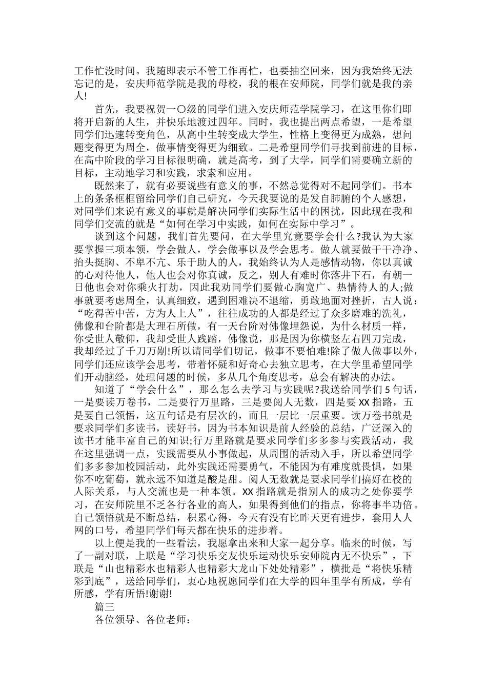 教学工作经验交流会发言稿范文四篇.docx_第2页